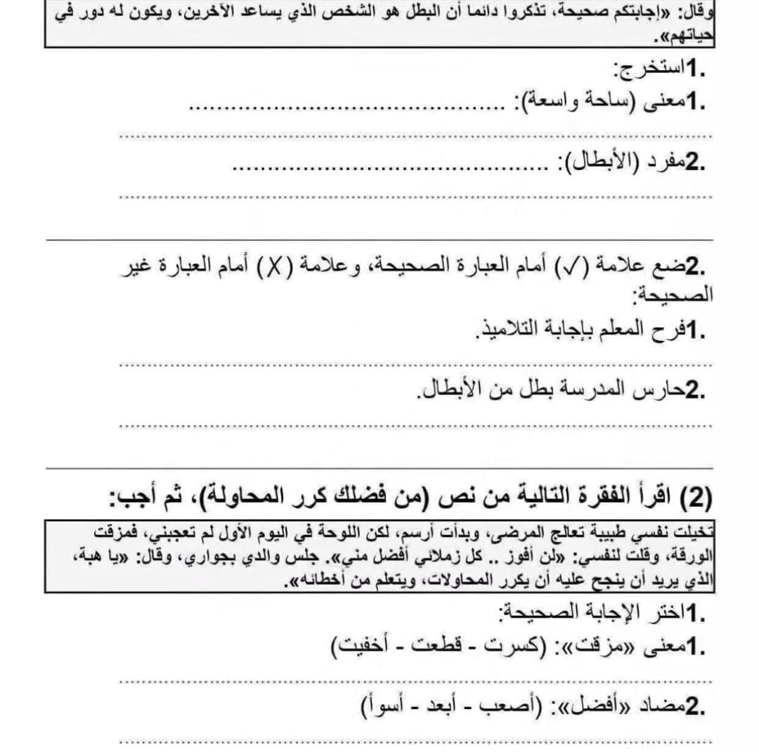 مراجعة عربي تالته ابتدائي5 مراجعة عربي تالته ابتدائي5